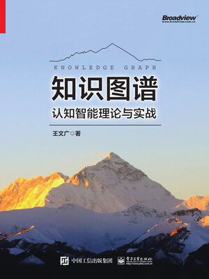 cover image of 认知智能理论与实战